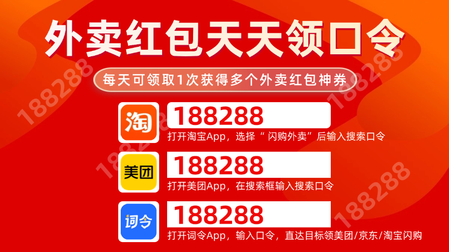 美团/京东/淘宝闪购外卖红包天天领取口令推荐最新发布今日实测有效的外卖红包领每天免费领取入口