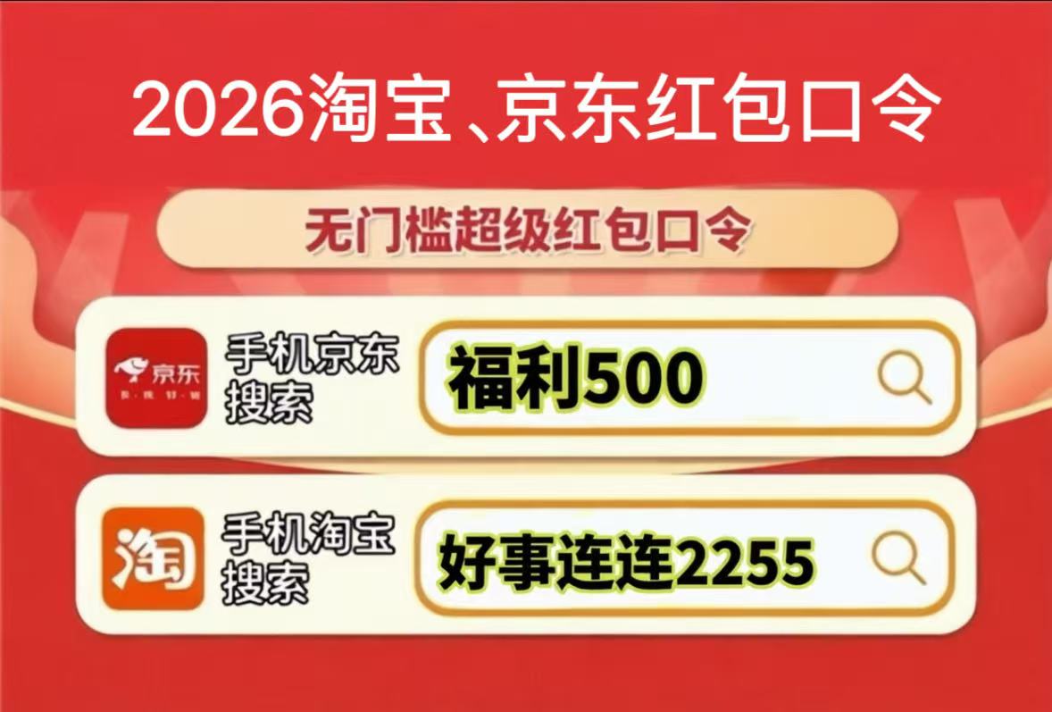 2026京东淘宝618什么时候买便宜？淘宝天猫618红包口令优惠券最新领取入口？618买家电手机数码领红包＋国补叠加技巧