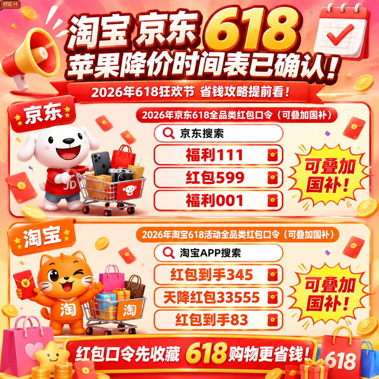 今晚 8 点开抢！2026 年京东淘宝 618 大促最关键的 “抢先购” 战役将正式打响！京东淘宝 618 抢先购终极抄底攻略！