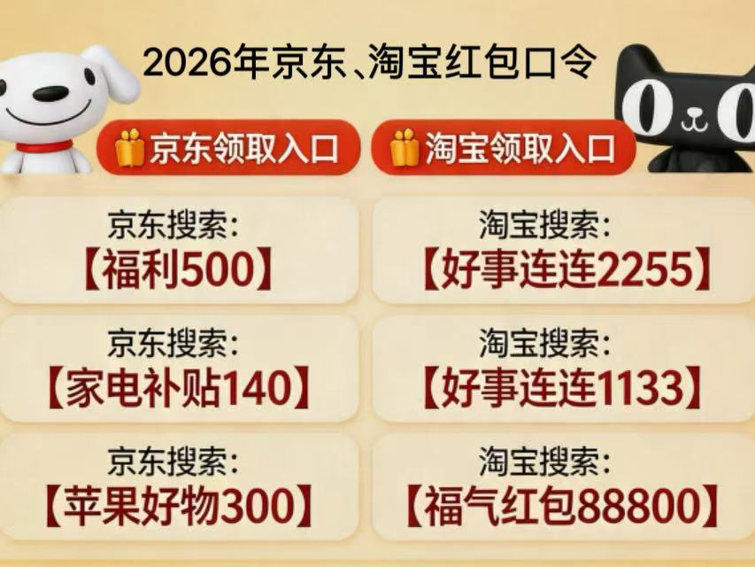 京东618红包口令活动入口2026京东618红包优惠券领取入口618活动时间2026京东红包口令618红包怎么领取