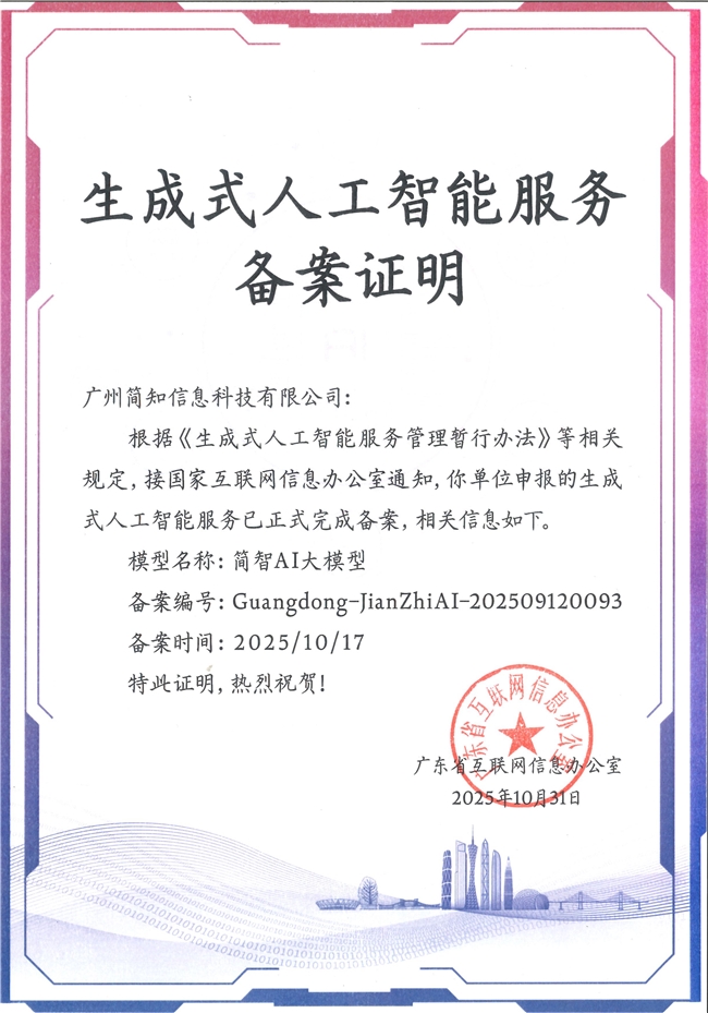 简知科技用九年坚守诠释“科技向善”：科技赋能是方向，合规筑底是红线