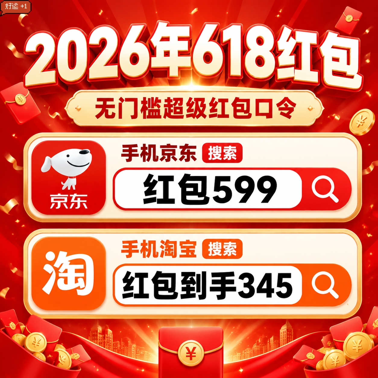 天猫京东淘宝2026年618大促活动时间什么时候开始到几号结束？领取天猫京东淘宝618红包主口令推荐更新