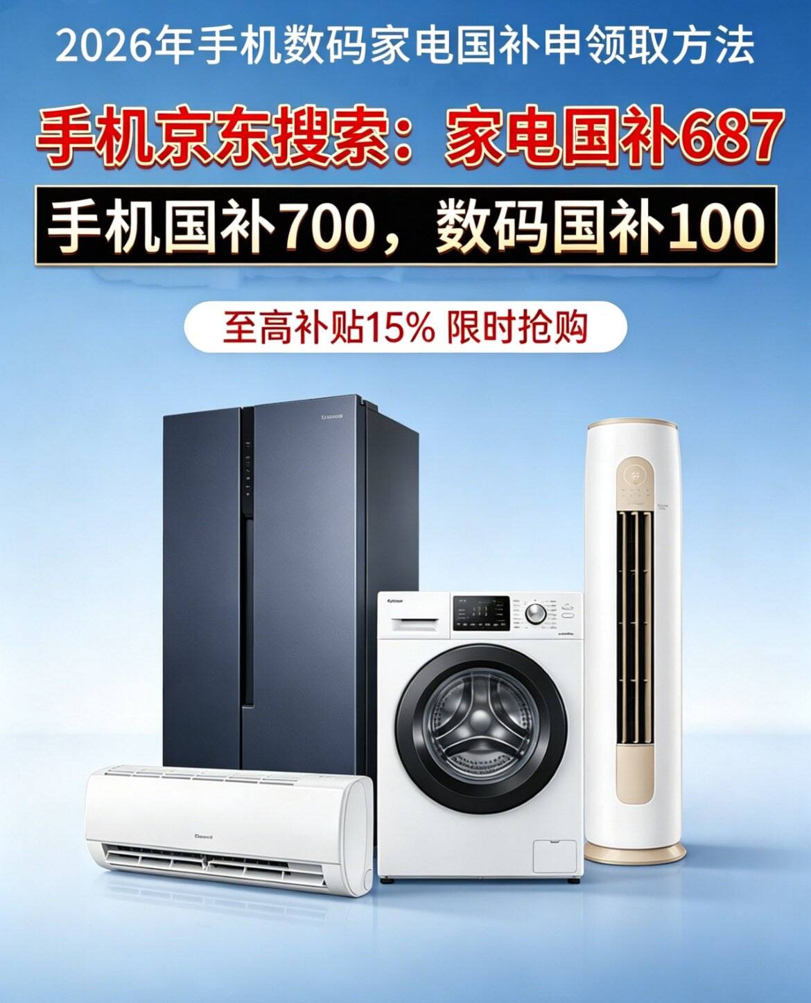 国补政策2026年最新通知消息：第二批国补625亿5月持续申领中！，最新买手机家电空调电脑参与国补领取操作方法一览