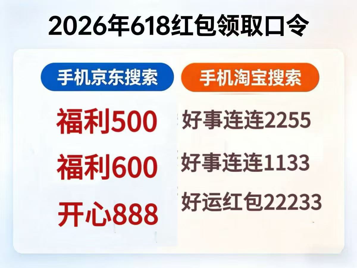 京东淘宝618手机家电怎么买便宜？双平台第二波优惠来袭，入手厨卫家电享国补＋满减双叠加优惠，空调冰箱电视补贴直降千元，焕新好时机