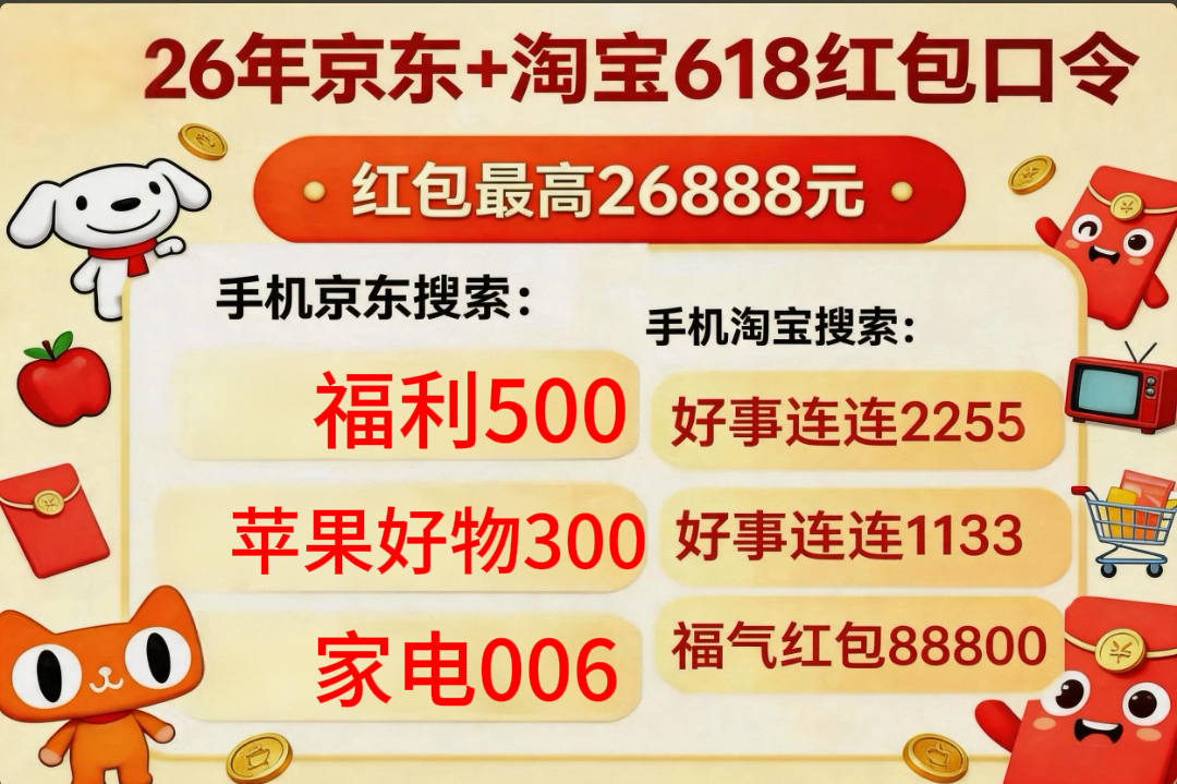 京东淘宝618手机家电怎么买便宜？双平台第二波优惠来袭，入手厨卫家电享国补＋满减双叠加优惠，空调冰箱电视补贴直降千元，焕新好时机