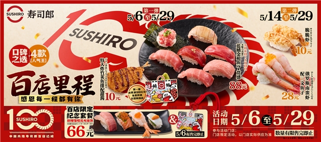 3亿+碟的日常欢愉：寿司郎百店的生活密码