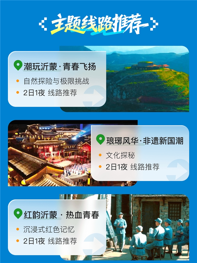 “好客山东 亲情沂蒙”临沂文旅官方品牌馆正式上线去哪儿旅行 APP
