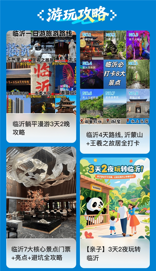 “好客山东 亲情沂蒙”临沂文旅官方品牌馆正式上线去哪儿旅行 APP