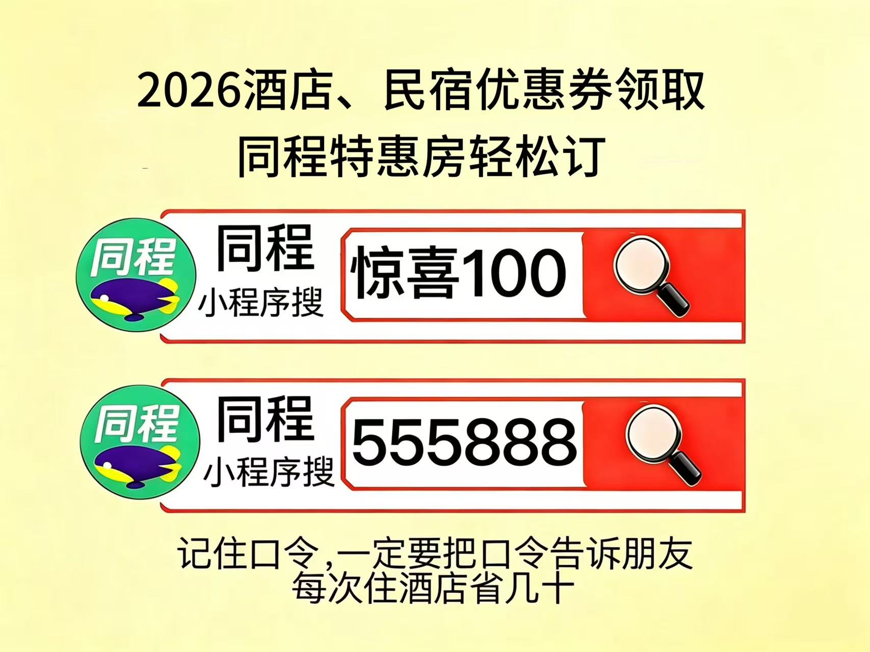 怎么订酒店便宜又划算？2026酒店优惠券领取入口是同程小程序搜【惊喜100】低价酒店内部渠道、附近热门酒店优惠预订指南