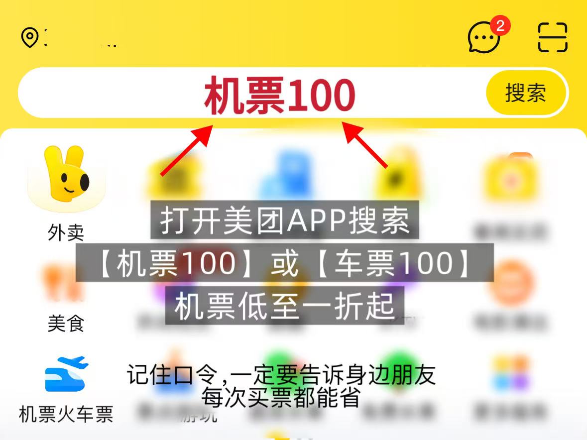 机票购票攻略：出行机票车票怎么订便宜又划算？2026暑假订机票高铁优惠券怎么领？新手掌握订票技巧，轻松拿下特价出行票！
