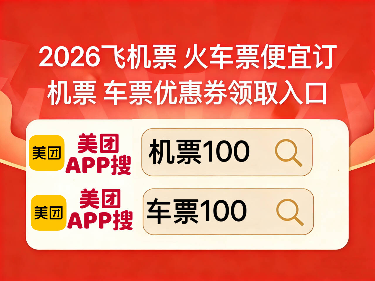 机票购票攻略：出行机票车票怎么订便宜又划算？2026暑假订机票高铁优惠券怎么领？新手掌握订票技巧，轻松拿下特价出行票！