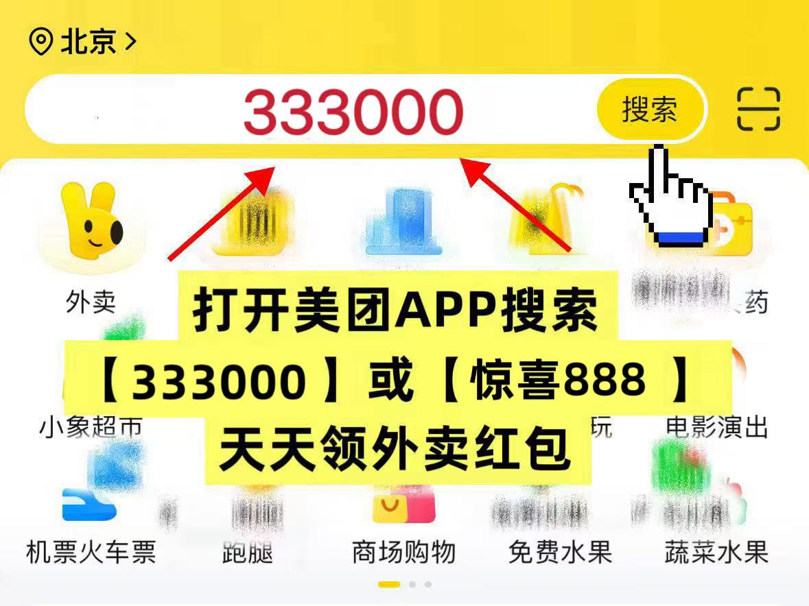 美团外卖新客专享大额券怎么领？美团外卖新人30元无门槛红包领取教程，5-6月美团外卖天天神券口令实时更新最新活动