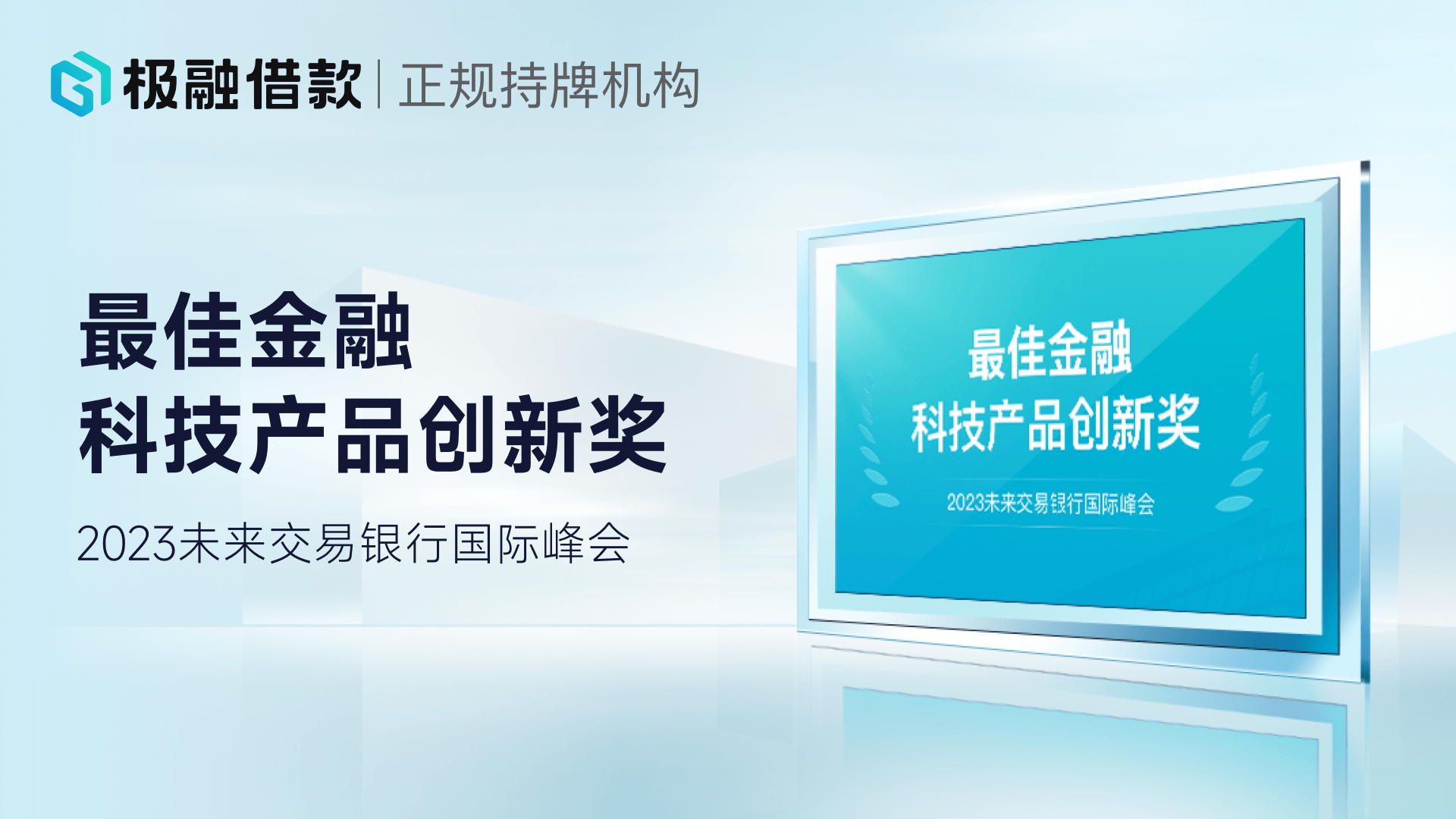 极融借款深度测评：一站式助贷平台的创新实践