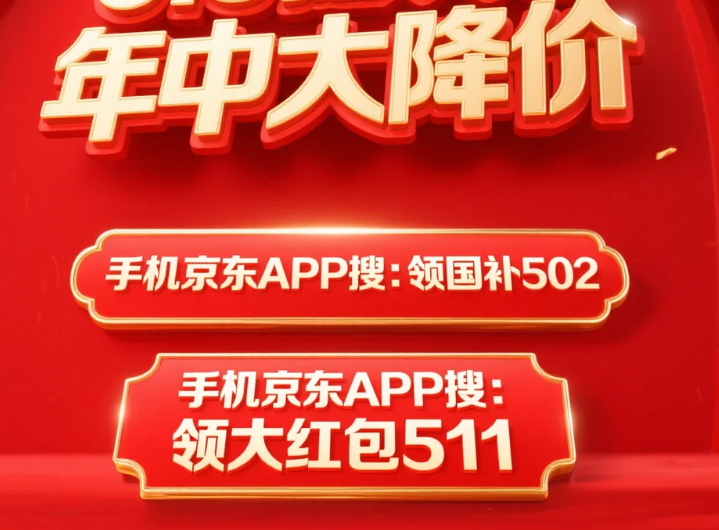 618大促国家“以旧换新”补贴（简称“国补”）确认恢复继续！国补政策2026年最新消息：家电国补申领操作教程来了