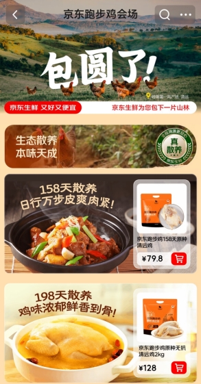 慢养198天、跑够100万步！这只京东生鲜定养的清远跑步鸡，把我香迷糊了