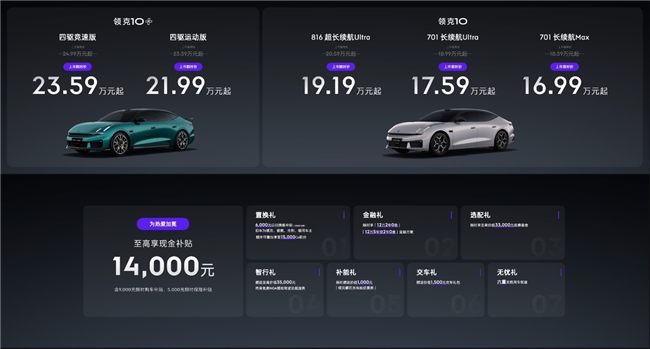 安全无死角！领克10&10+上市，16.99万起军工防护护你周全！