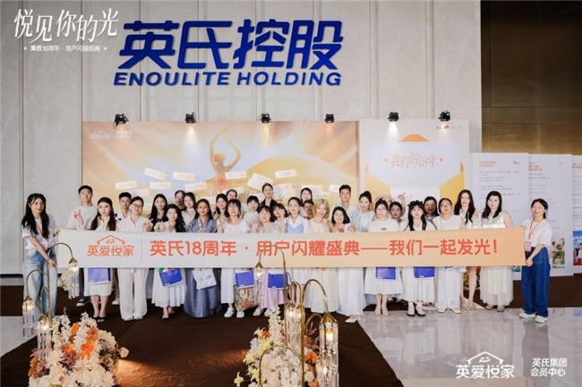 聚焦用户价值！英氏18周年盛典落幕，婴儿米粉标杆品牌再升级