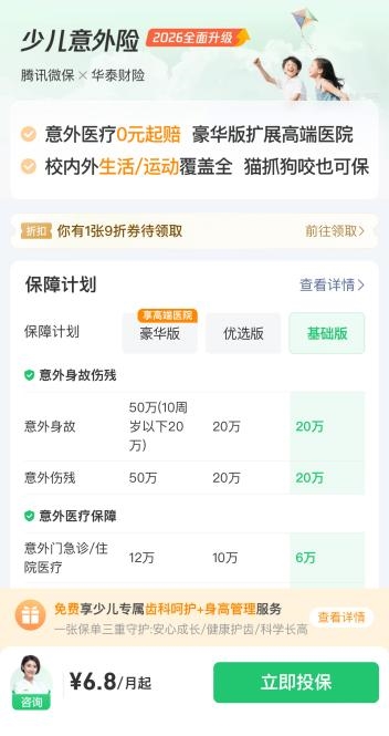意外险和百万医疗险的区别｜实测腾讯微保 3 款高性价比意外险