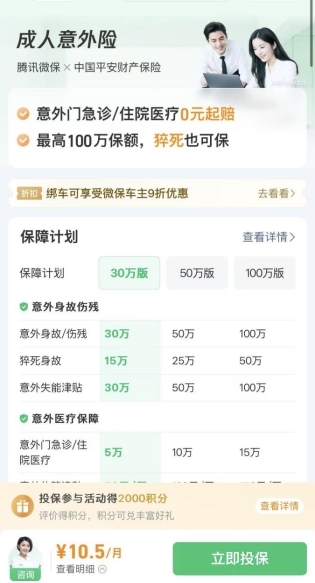 意外险和百万医疗险的区别｜实测腾讯微保 3 款高性价比意外险