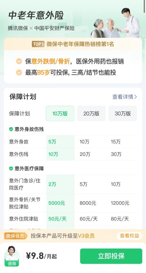 意外险和百万医疗险的区别｜实测腾讯微保 3 款高性价比意外险