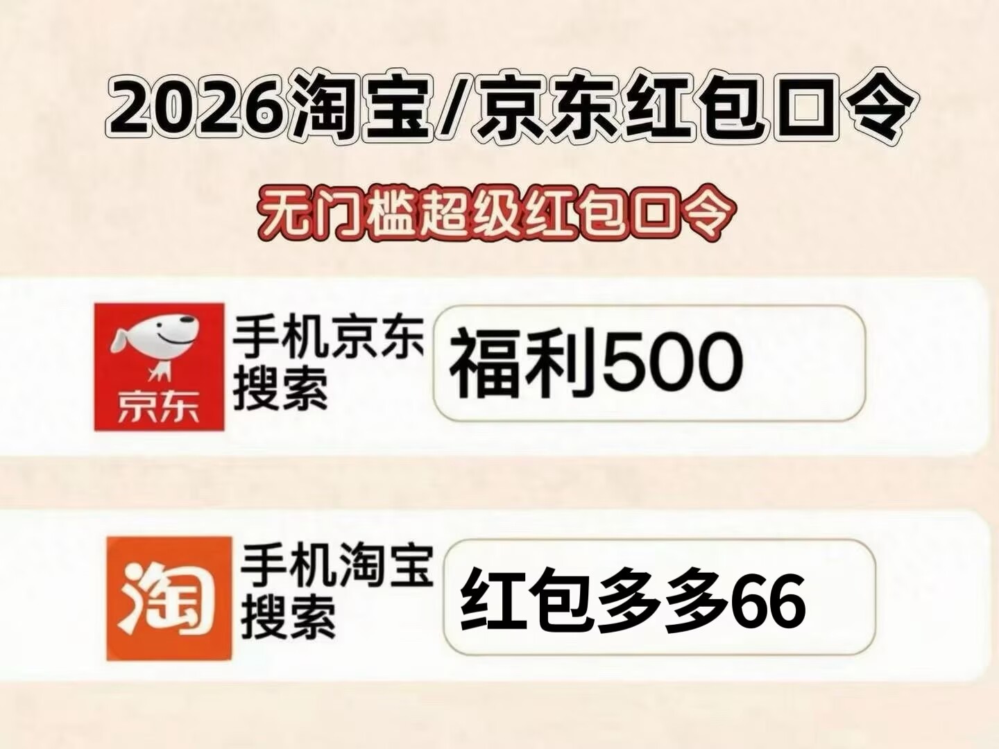 18红包口令大全：2026淘宝天猫京东618有效红包口令汇总6月2日更新，每天可领3次的618红包淘宝京东于6月18日结束