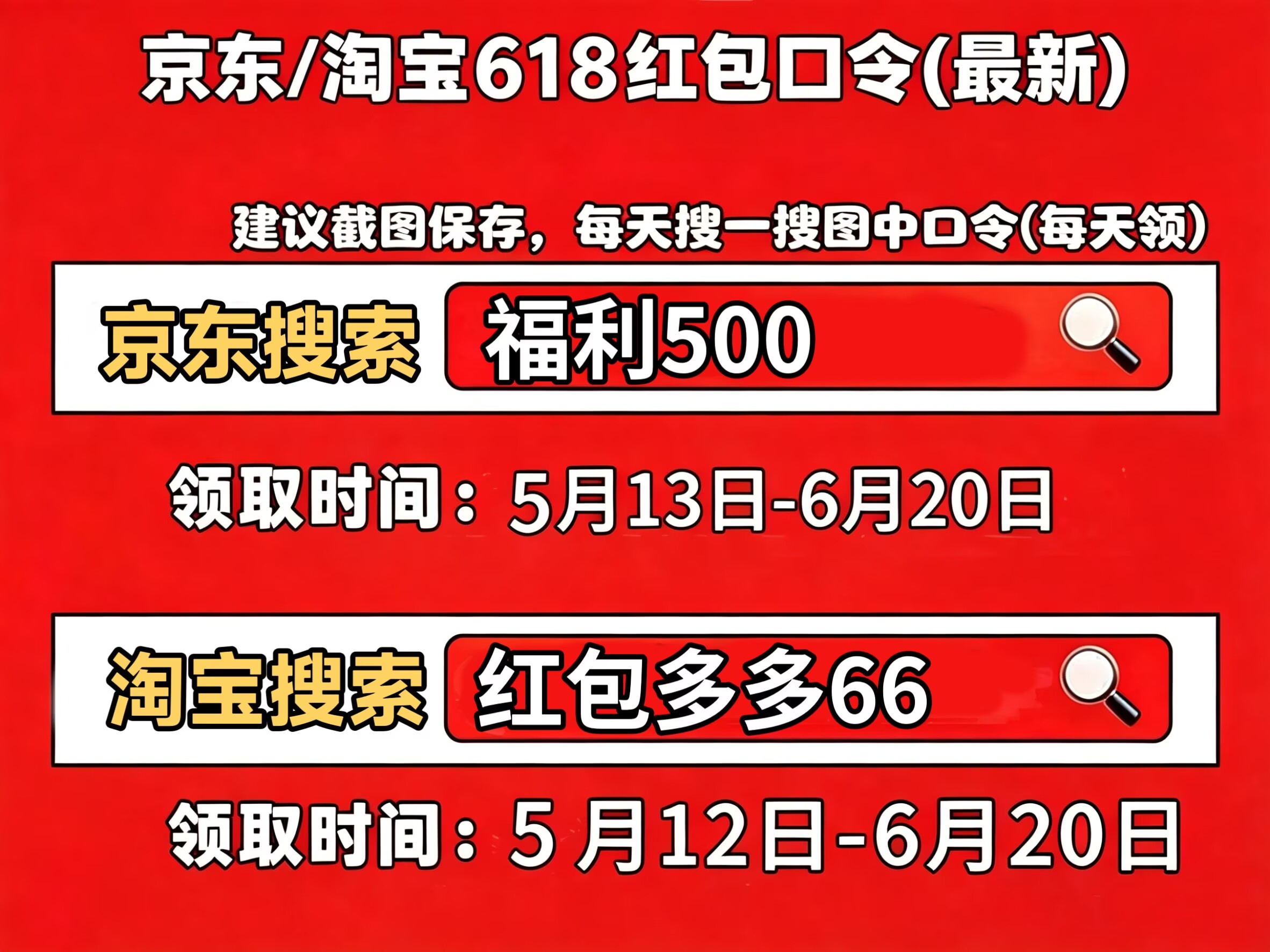 2026年京东淘宝618第三波优惠券、红包口令全整理！明早10点618红包首发金额最大！同时领618消费券国补补贴