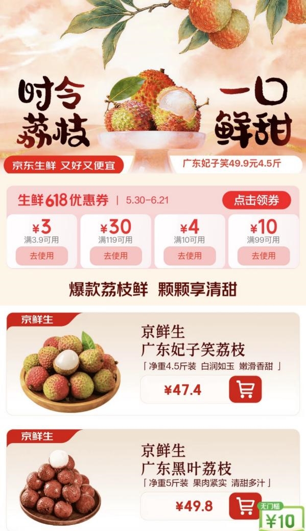 从“一荔夺魁”到“顺荔”祈福，京东生鲜以广东荔枝“助荔”考生金榜题名