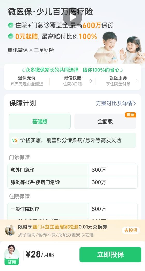 给孩子买的百万医疗险推荐！微保少儿医疗险三款热门产品测评