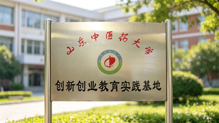 良济万家与山东中医药大学战略合作, 携手传承济世之路