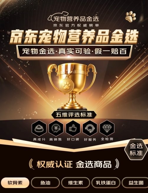 乳铁蛋白：原料真实严控，京东健康宠物营养品金选为爱宠免疫营养把好第一关