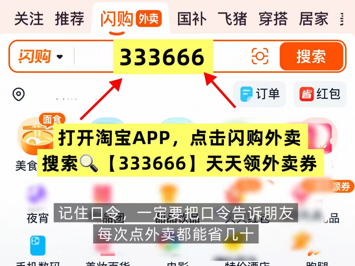 淘宝闪购外卖券领取入口每日准时上新，淘宝闪购外卖红包25无门槛优惠券怎么领取？0.01 元奶茶咖啡免单卡领取指南
