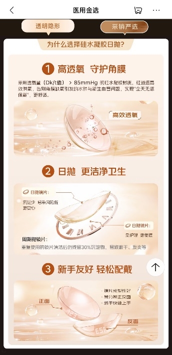 隐形眼镜如何告别“选购难”？京东健康推出“医用金选”，四大维度守护用眼安全