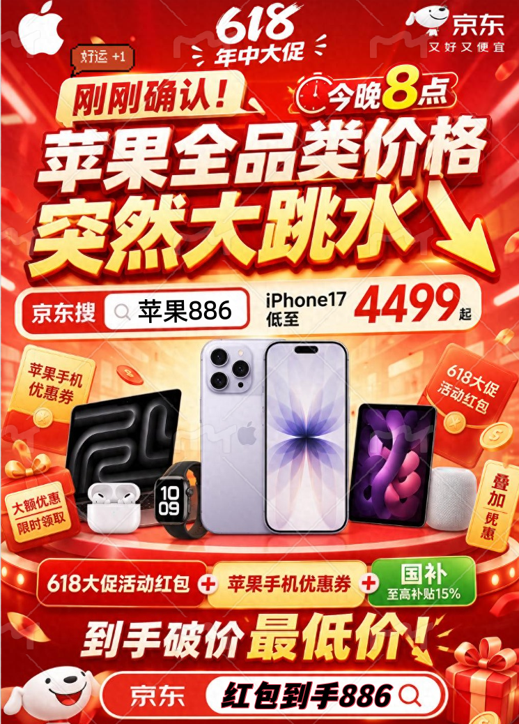 淘宝京东618最后一波！京东淘宝618最优下单流程（不踩坑、优惠拉满）iPhone17终极购买攻略！