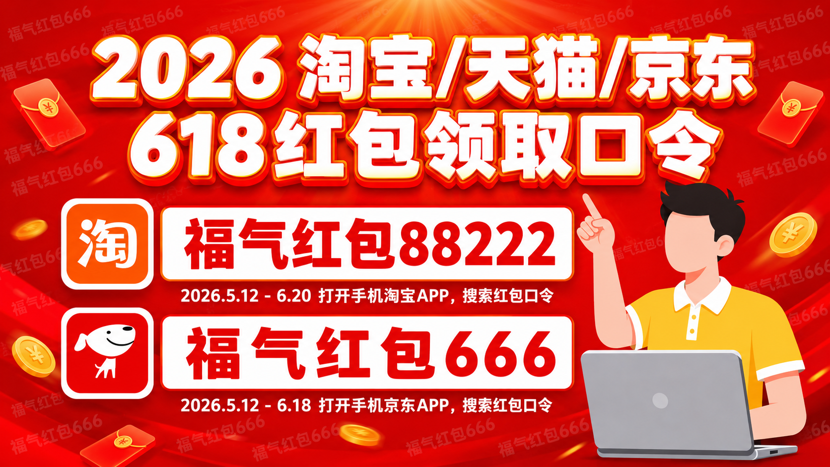 2026京东淘宝天猫618红包领取口令最新清单第三阶段最后一波 淘宝京东天猫618口令怎么领取618天猫京东红包？