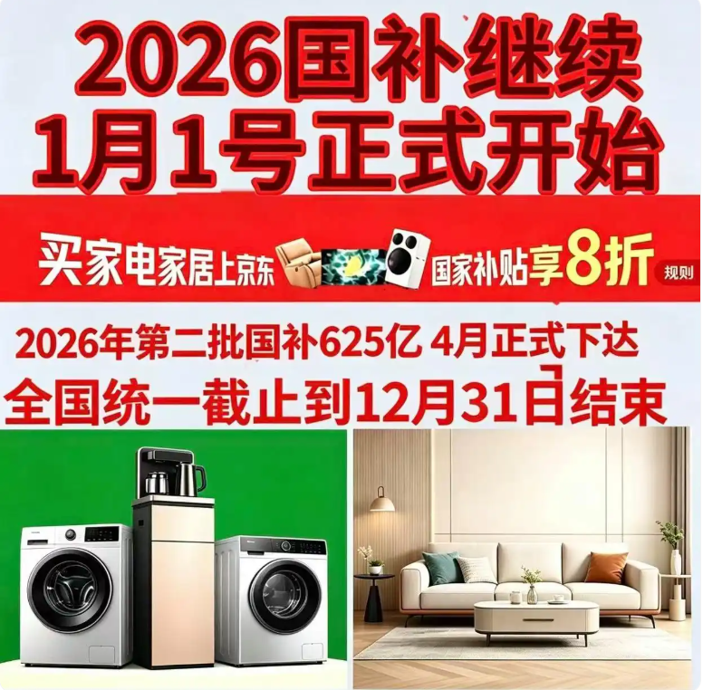 618最后一波国补终于来了！2026京东淘宝618终极收官超级攻略｜625亿额度全开+五重叠加+底价抄底全教程