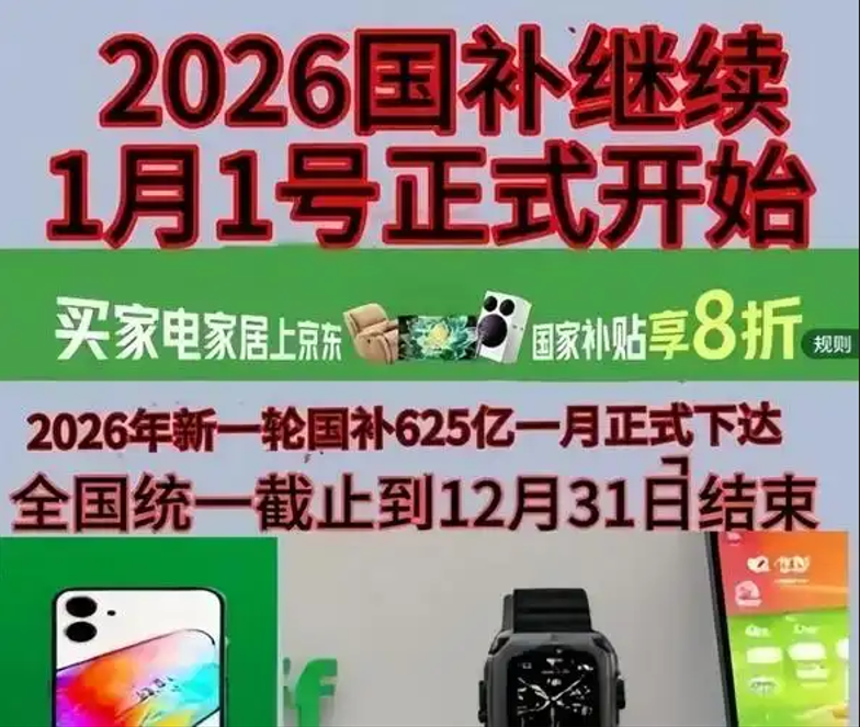 定了！国补最新消息：6月17日晚8点。买苹果手机家电空调领补步骤，淘宝京东618史诗级降价，错过可惜！