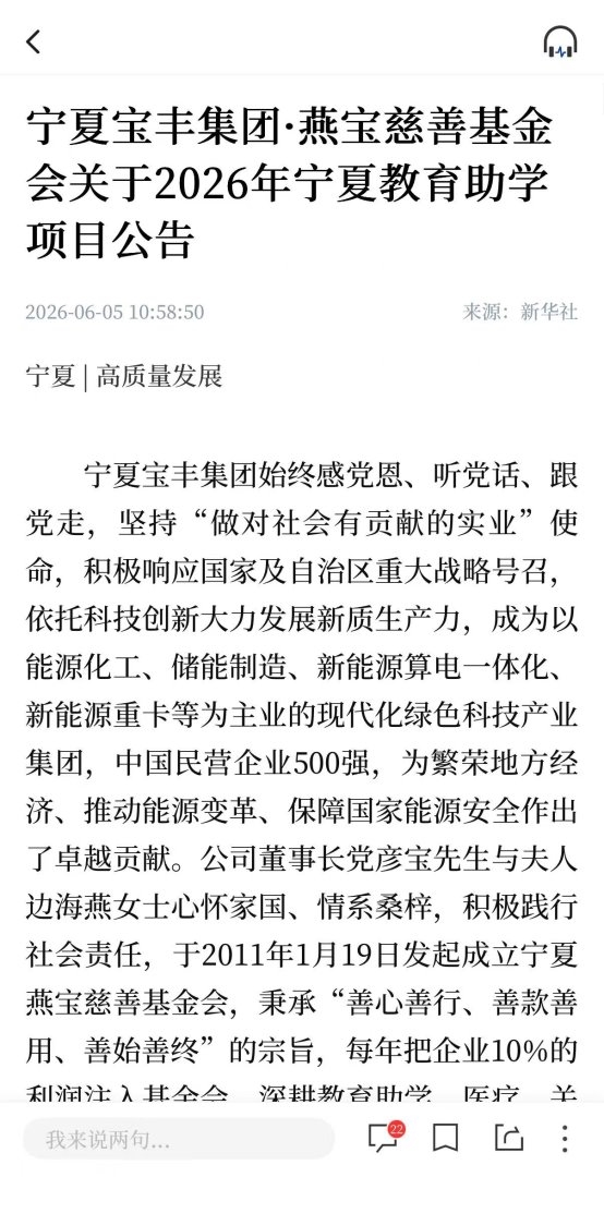 新华社点赞党彦宝董事长 用公益初心点亮西部教育希望