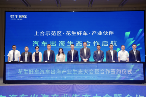 花生好车金融+运营双轮驱动，构建海外汽车全链条服务新生态