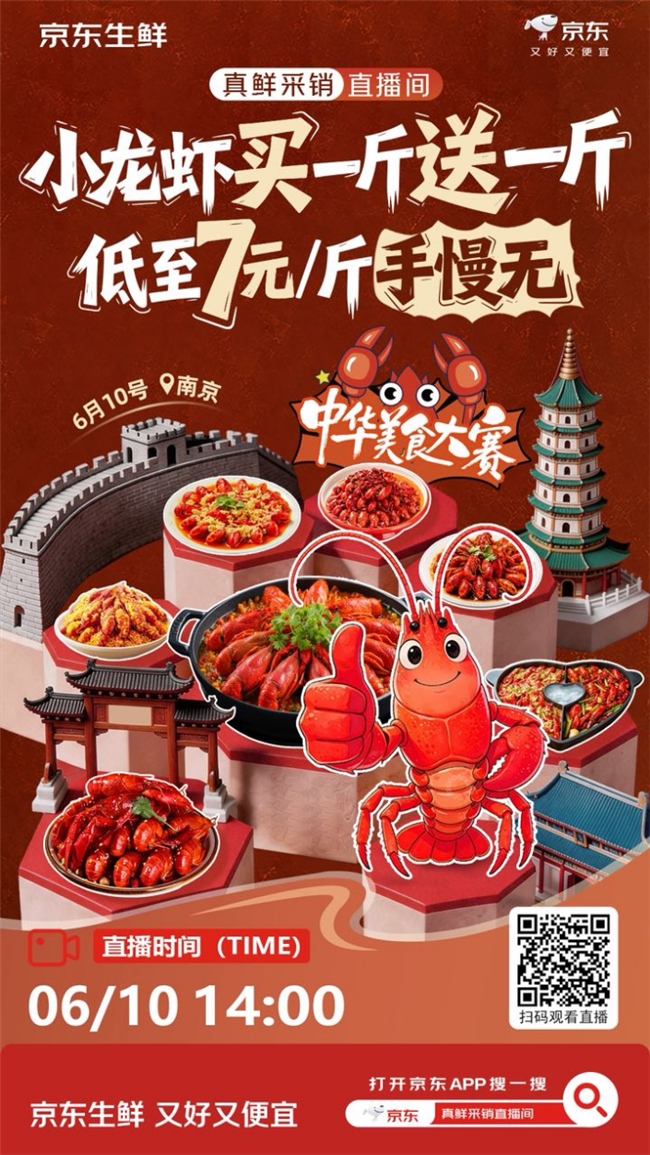 京东生鲜618吃喝玩乐惊喜日来袭！爆款小龙虾买一斤送一斤，1元抢120斤大西瓜