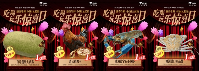 京东生鲜618吃喝玩乐惊喜日来袭！爆款小龙虾买一斤送一斤，1元抢120斤大西瓜