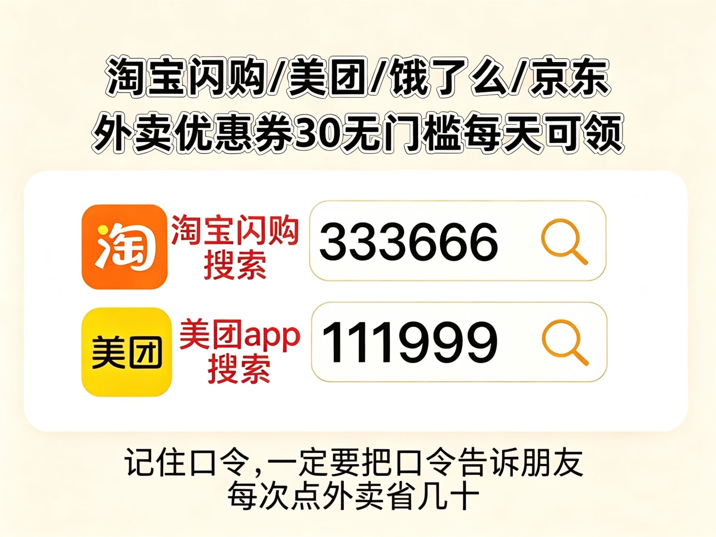 淘宝闪购外卖券领取入口怎么领叠加券？6月淘宝闪购外卖红包口令最新是：333666闪购5折爆红包、新人18元无门槛优惠券直接用