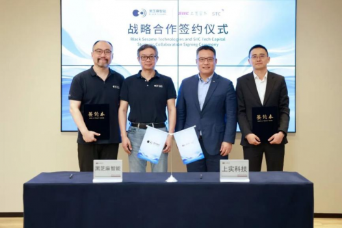 黑芝麻智能与上实科技达成战略合作，共筑世界机器人超级加速器