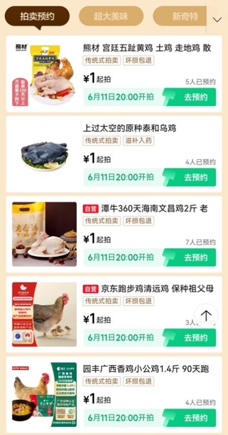 京东生鲜618超新奇特生鲜拍卖：端午“花式吃鸡”，1元抢11款地标名鸡