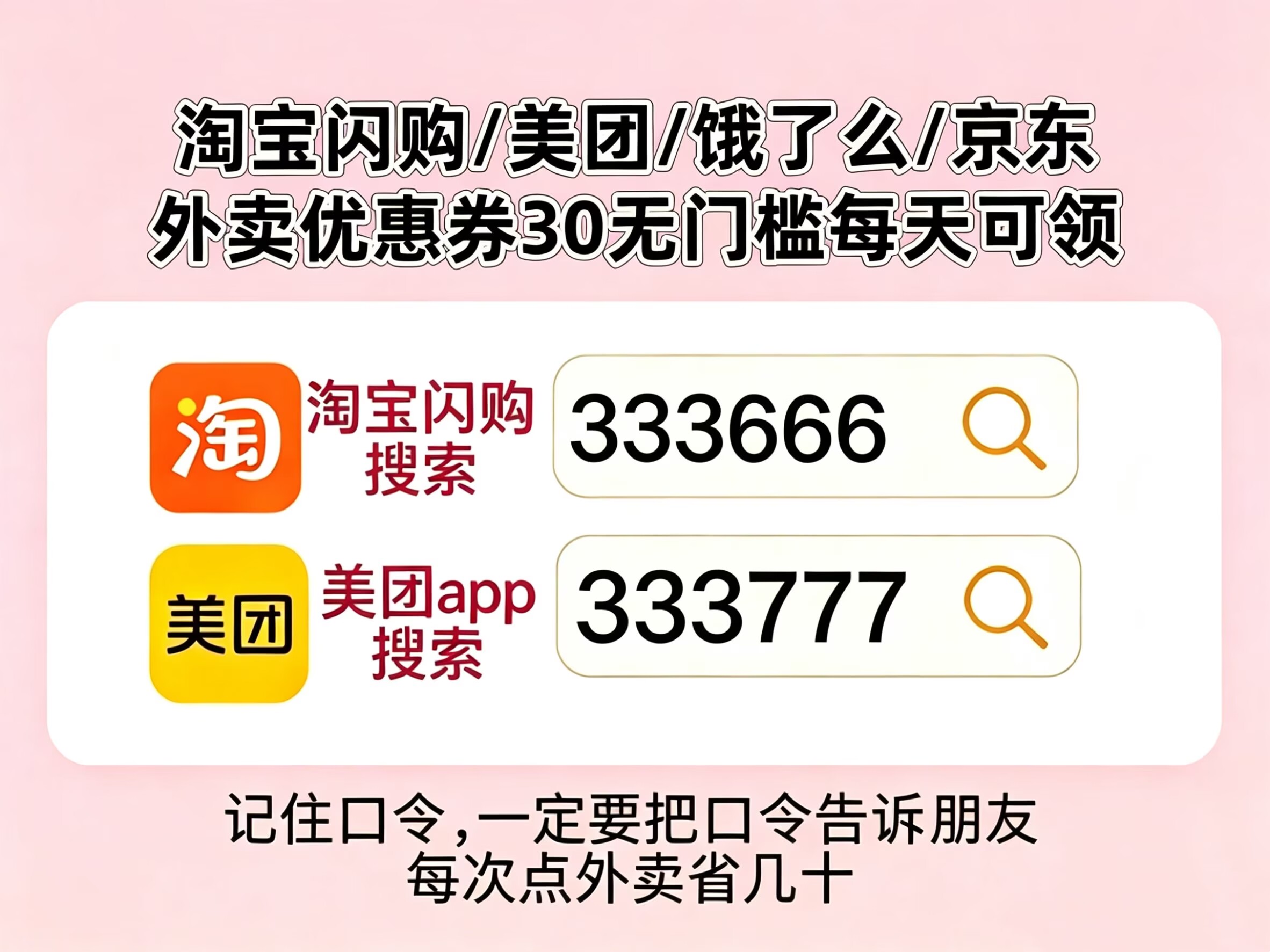 淘宝闪购外卖券领取入口，6月最新实测有效，饿了么大额红包叠加券口令汇总，教会你点外卖长期省