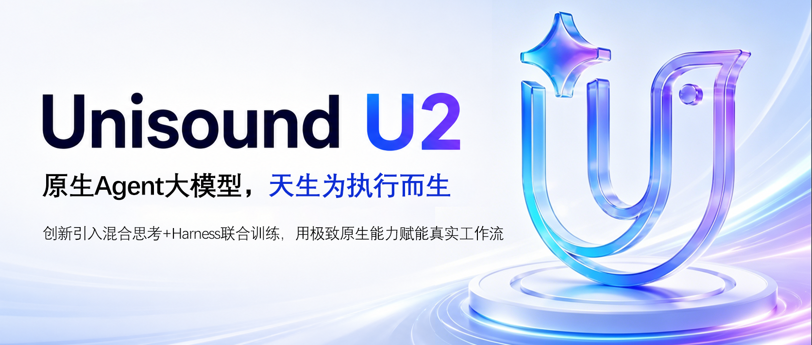 实测云知声U2大模型：不靠大参数，在多项评测场景表现优异