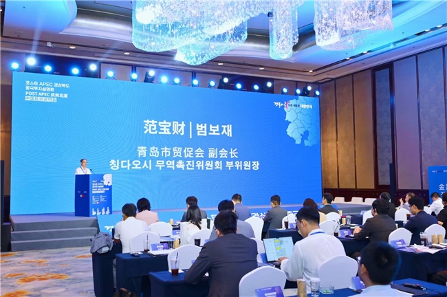 POST APEC庆尚北道中国投资说明会在青岛举行
