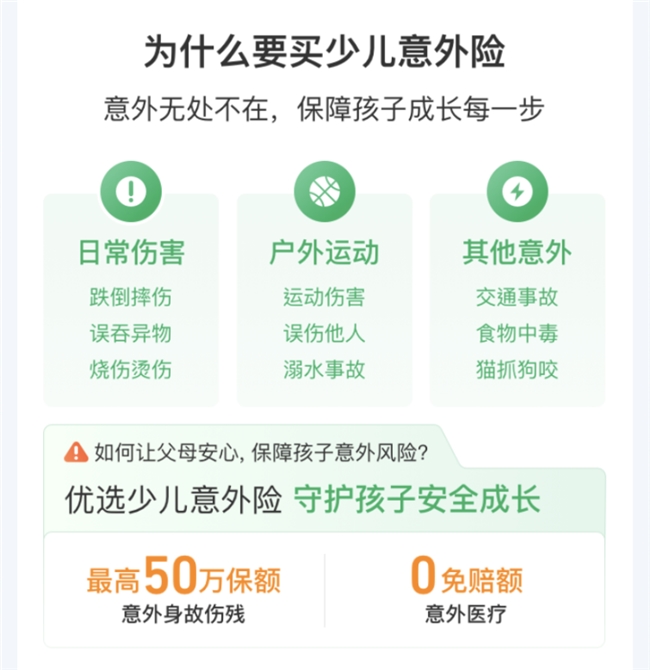 ​儿童运动意外伤害险买哪个？腾讯微保少儿意外险三款解析