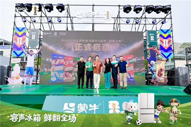 黄健翔重磅助阵！容声冰箱×蒙牛世界杯超级嘉年华落地青岛奥帆中心