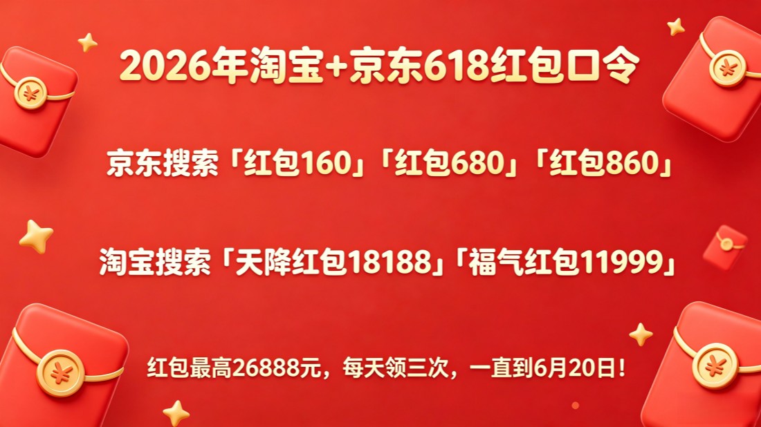 国补叠加618优惠一览！国补政策2026年最新消息通知：国补618继续申领中！手机、家电、空调国补领取入口操作方法一览
