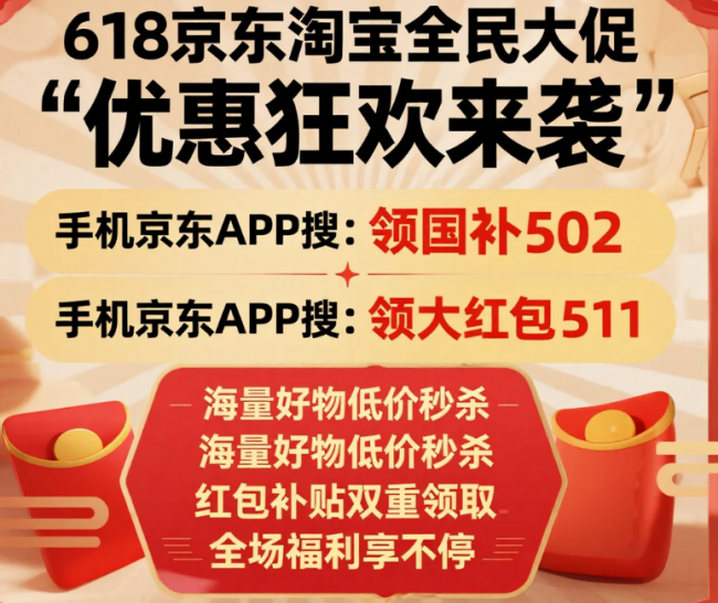 最新通知！618大促迎来史诗级降价期！买苹果手机、家电、空调、冰箱、全屋家电抄底价，国补叠加红包至高省2000！